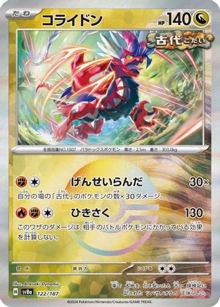 Image of Koraidon (Mirror Foil) (122/187) - SV8a Terastal Fest ex Holofoil