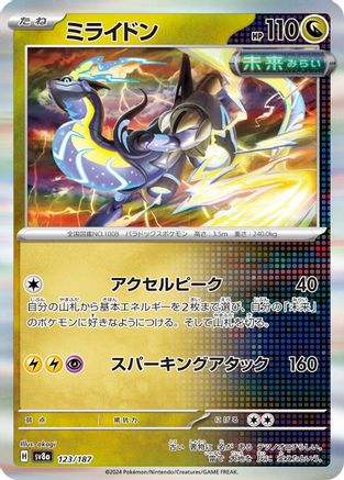 Image of Miraidon (123/187) - SV8a Terastal Fest ex