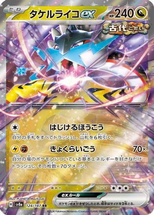 Image of Raging Bolt ex - 124/187 (124/187) - SV8a Terastal Fest ex Holofoil