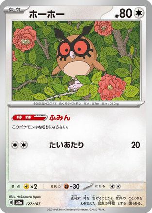 Image of Hoothoot (127/187) - SV8a Terastal Fest ex