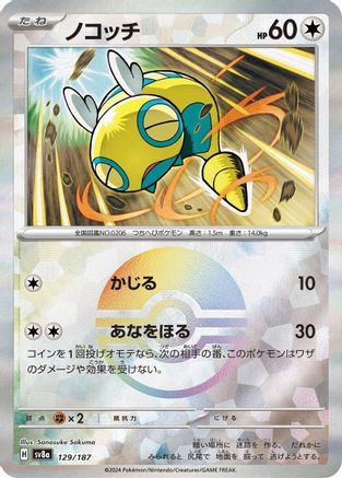 Image of Dunsparce (Mirror Foil) (129/187) - SV8a Terastal Fest ex Holofoil