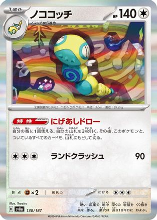 Image of Dudunsparce (130/187) - SV8a Terastal Fest ex