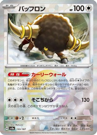 Image of Bouffalant (Mirror Foil) (133/187) - SV8a Terastal Fest ex Holofoil