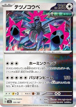 Image of Iron Jugulis (135/187) - SV8a Terastal Fest ex
