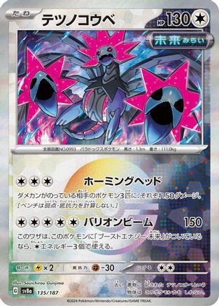 Image of Iron Jugulis (Mirror Foil) (135/187) - SV8a Terastal Fest ex Holofoil