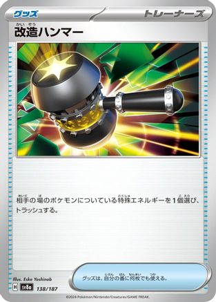 Image of Enhanced Hammer (138/187) - SV8a Terastal Fest ex
