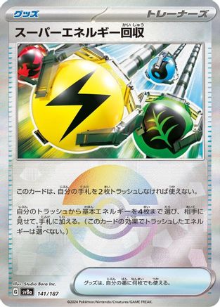 Image of Superior Energy Retrieval (Mirror Foil) (141/187) - SV8a Terastal Fest ex Holofoil
