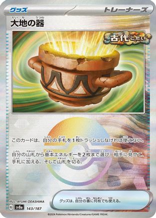 Image of Earthen Vessel (Mirror Foil) (143/187) - SV8a Terastal Fest ex Holofoil
