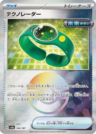 Image of Techno Radar (Mirror Foil) (144/187) - SV8a Terastal Fest ex Holofoil