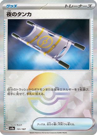 Image of Night Stretcher (Mirror Foil) (151/187) - SV8a Terastal Fest ex Holofoil