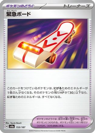 Image of Rescue Board (153/187) - SV8a Terastal Fest ex