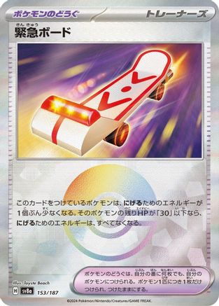 Image of Rescue Board (Mirror Foil) (153/187) - SV8a Terastal Fest ex Holofoil