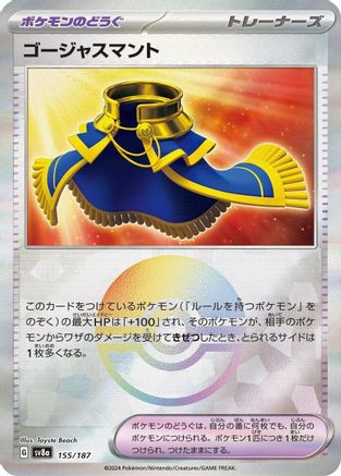 Image of Luxurious Cape (Mirror Foil) (155/187) - SV8a Terastal Fest ex Holofoil