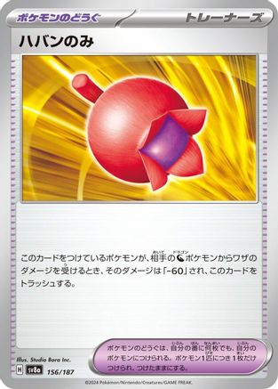 Image of Haban Berry (156/187) - SV8a Terastal Fest ex