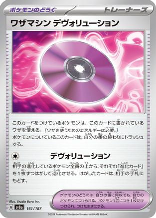 Image of Technical Machine: Devolution (161/187) - SV8a Terastal Fest ex