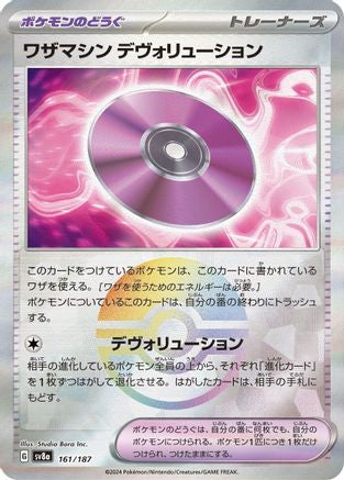Image of Technical Machine: Devolution (Mirror Foil) (161/187) - SV8a Terastal Fest ex Holofoil