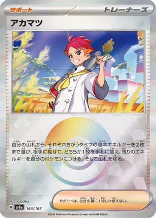 Image of Crispin (Mirror Foil) (163/187) - SV8a Terastal Fest ex Holofoil