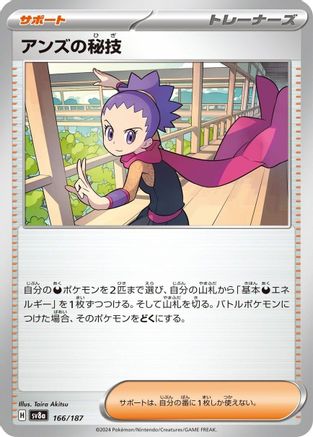 Image of Janine's Secret Art - 166/187 (166/187) - SV8a Terastal Fest ex