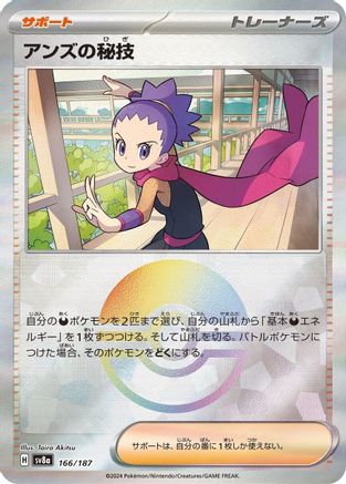 Image of Janine's Secret Art (Mirror Foil) (166/187) - SV8a Terastal Fest ex Holofoil