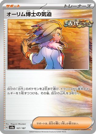 Image of Professor Sada's Vitality (167/187) - SV8a Terastal Fest ex