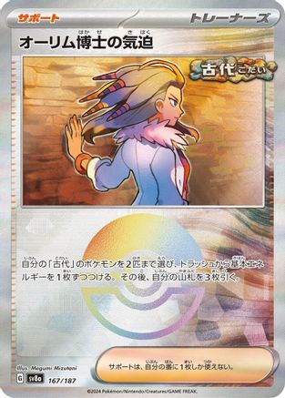 Image of Professor Sada's Vitality (Mirror Foil) (167/187) - SV8a Terastal Fest ex Holofoil