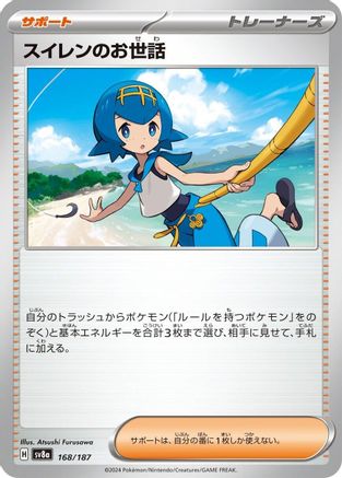 Image of Lana's Aid (168/187) - SV8a Terastal Fest ex