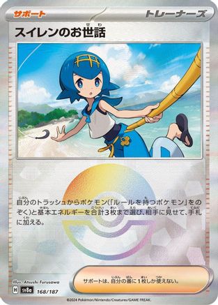 Image of Lana's Aid (Mirror Foil) (168/187) - SV8a Terastal Fest ex Holofoil