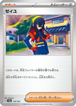 Image of Carmine (170/187) - SV8a Terastal Fest ex