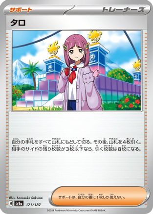 Image of Lacey - 171/187 (171/187) - SV8a Terastal Fest ex