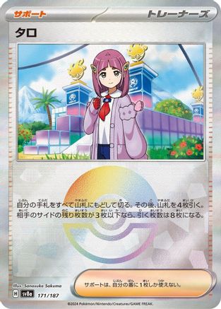 Image of Lacey (Mirror Foil) (171/187) - SV8a Terastal Fest ex Holofoil