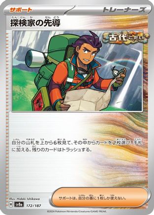 Image of Explorer's Guidance (172/187) - SV8a Terastal Fest ex