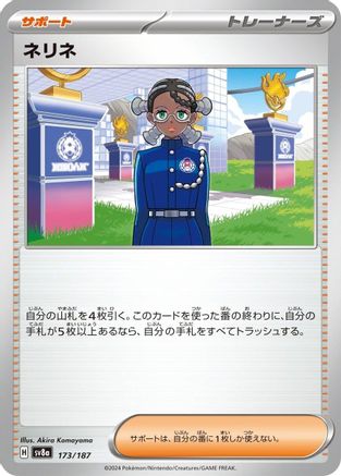 Image of Amarys - 173/187 (173/187) - SV8a Terastal Fest ex