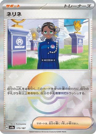 Image of Amarys (Mirror Foil) (173/187) - SV8a Terastal Fest ex Holofoil