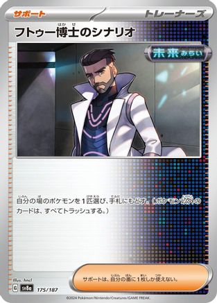 Image of Professor Turo's Scenario (175/187) - SV8a Terastal Fest ex