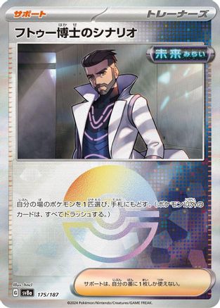 Image of Professor Turo's Scenario (Mirror Foil) (175/187) - SV8a Terastal Fest ex Holofoil