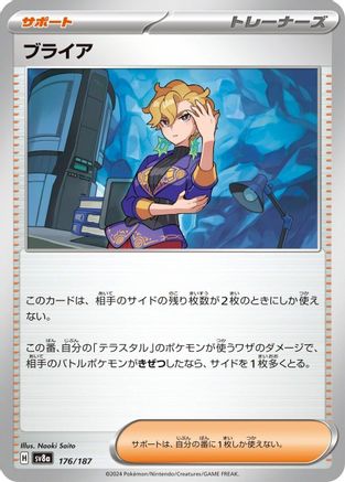 Image of Briar (176/187) - SV8a Terastal Fest ex