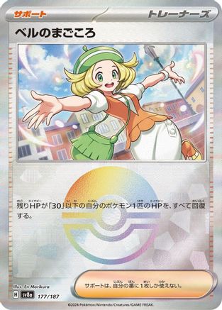 Image of Bianca's Devotion (Mirror Foil) (177/187) - SV8a Terastal Fest ex Holofoil