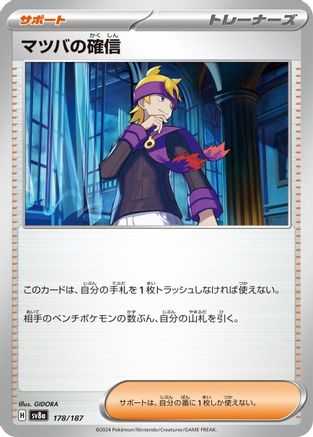 Image of Morty's Conviction (178/187) - SV8a Terastal Fest ex
