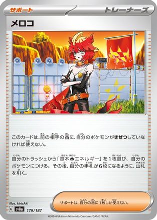 Image of Mela - 179/187 (179/187) - SV8a Terastal Fest ex