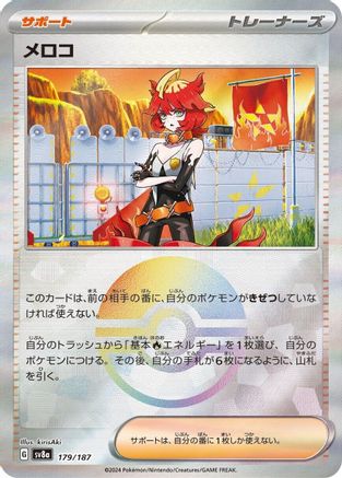 Image of Mela (Mirror Foil) (179/187) - SV8a Terastal Fest ex Holofoil
