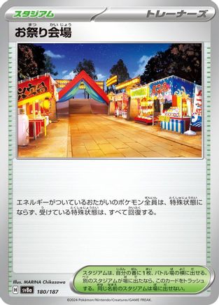 Image of Festival Grounds (180/187) - SV8a Terastal Fest ex