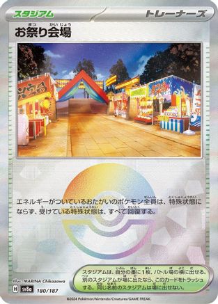Image of Festival Grounds (Mirror Foil) (180/187) - SV8a Terastal Fest ex Holofoil