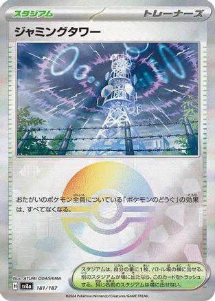 Image of Jamming Tower (Mirror Foil) (181/187) - SV8a Terastal Fest ex Holofoil