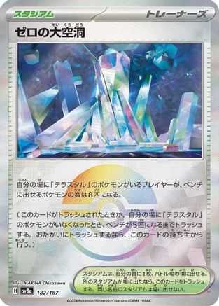 Image of Area Zero Underdepths (Mirror Foil) (182/187) - SV8a Terastal Fest ex Holofoil