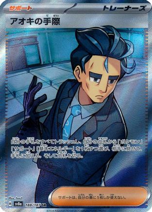 Image of Larry's Efficiency - 188/187 (188/187) - SV8a Terastal Fest ex Holofoil