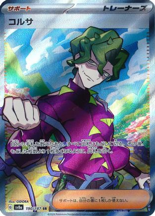 Image of Brassius (190/187) - SV8a Terastal Fest ex Holofoil