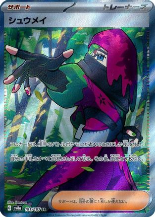 Image of Atticus - 191/187 (191/187) - SV8a Terastal Fest ex Holofoil