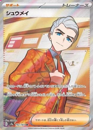 Image of Atticus - 192/187 (192/187) - SV8a Terastal Fest ex Holofoil