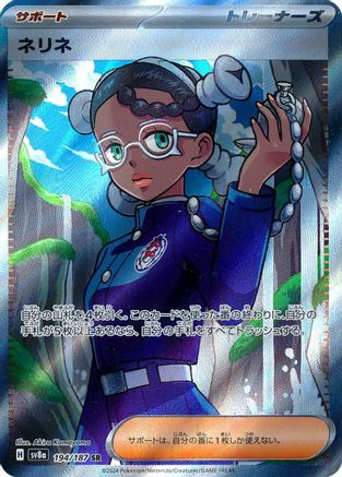 Image of Amarys - 194/187 (194/187) - SV8a Terastal Fest ex Holofoil