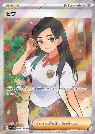 Image of Eri (197/187) - SV8a Terastal Fest ex Holofoil